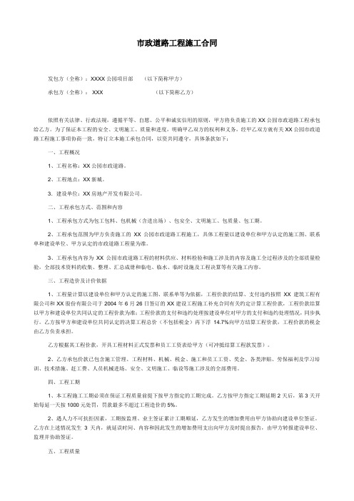 市政道路工程施工合同