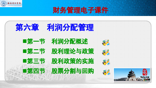 财务管理——第六章