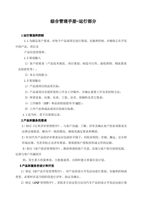 综合管理手册-运行部分