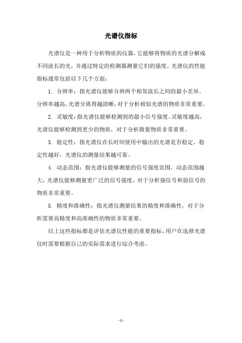 光谱仪指标