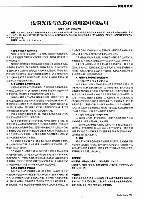 浅谈光线与色彩在微电影中的运用