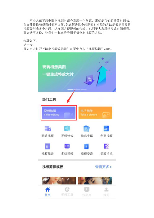 用手机分割视频的方法