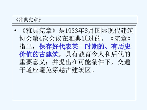 历史文化遗产保护规划