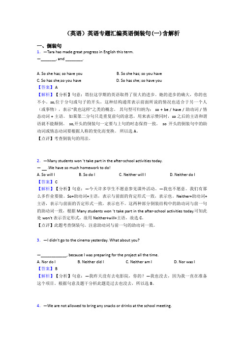 (英语)英语专题汇编英语倒装句(一)含解析