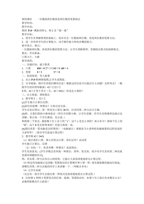 第四课时    一位数除两位数商是两位数的笔算除法