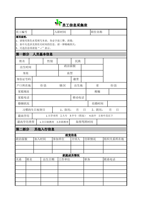 员工信息采集表