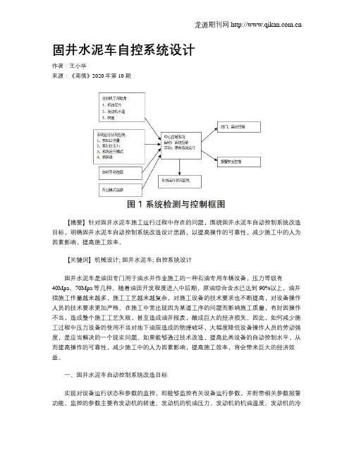 固井水泥车自控系统设计