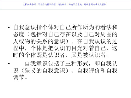 学前儿童的自我意识的发展课件
