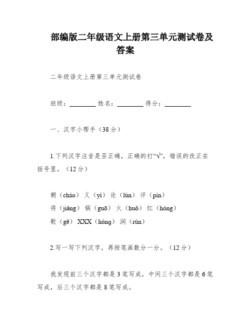 部编版二年级语文上册第三单元测试卷及答案