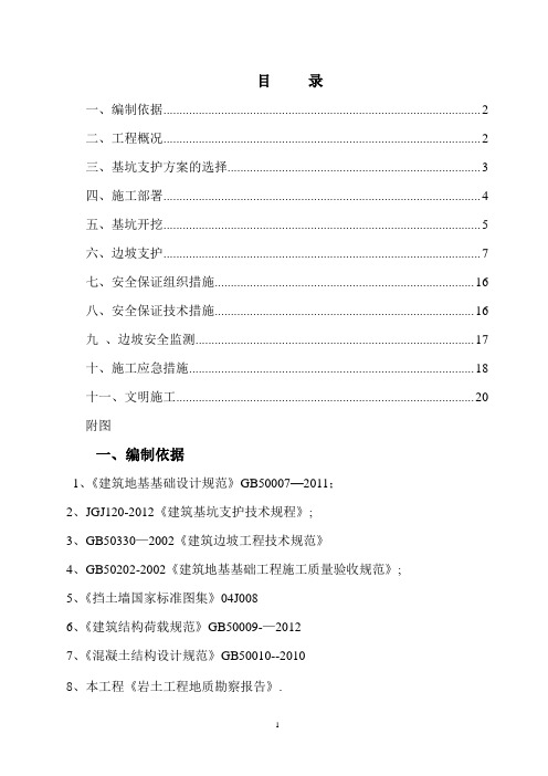 深基坑土石方开挖及边坡支护专项施工方案