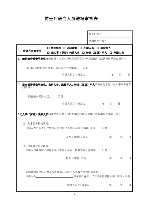 博士后进站审核表