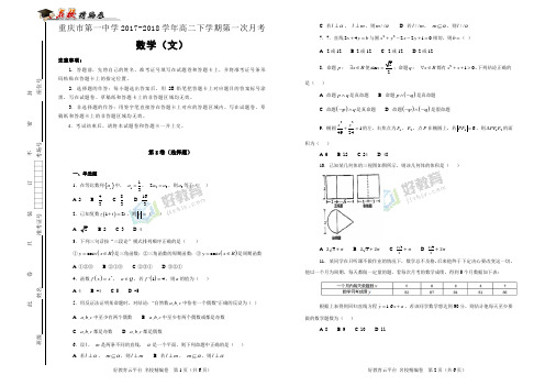 重庆市第一中学2017-2018学年高二下学期第一次月考数学(文)(解析版)