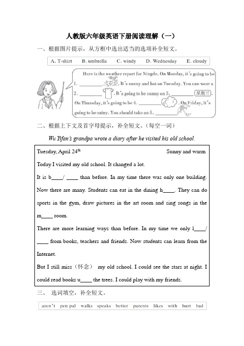 人教版六年级英语下册阅读理解(一)