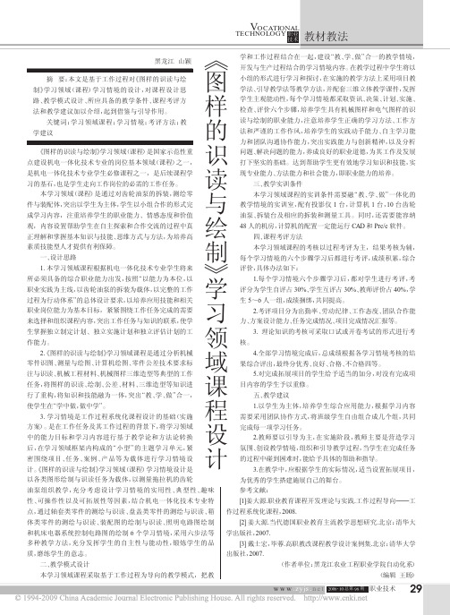 _图样的识读与绘制_学习领域课程设计