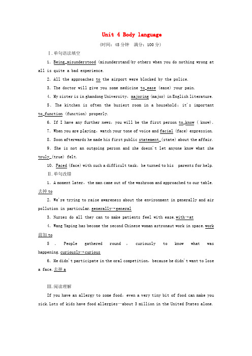高考英语大一轮复习第1部分模块复习方略Unit4Bodylanguage课时作业新人教版必修4