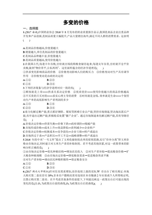 人教版高中政治必修1同步练习第二课多变的价格