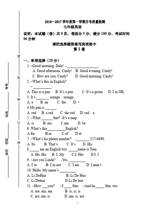 2016-2017学年度第一学期英语月考质量检