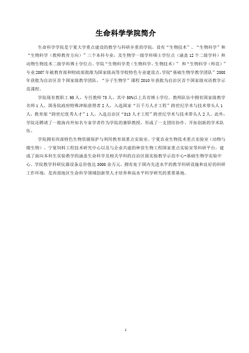 生命科学学院