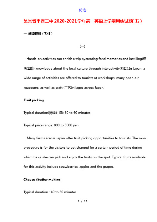 山西省平遥二中2020_2021学年高一英语上学期周练试题五