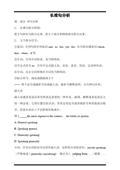 英语长难句分 析