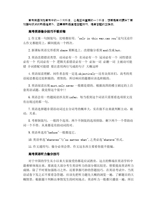 2021高考英语偷分技巧不看后悔