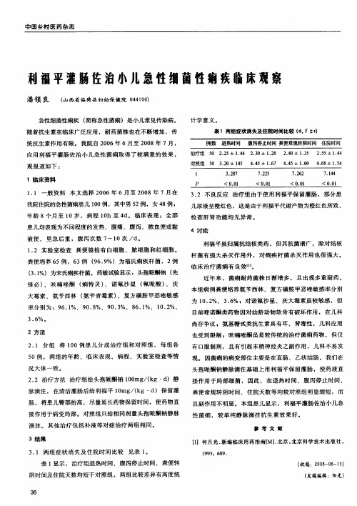 利福平灌肠佐治小儿急性细菌性痢疾临床观察