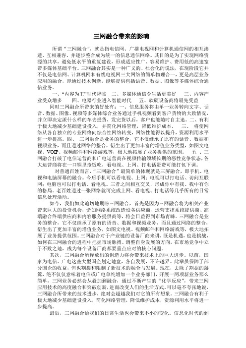 三网融合