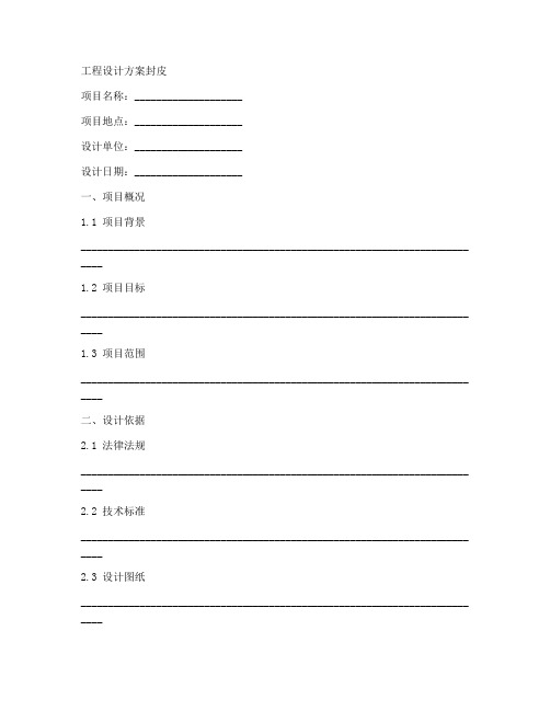 工程设计方案封皮