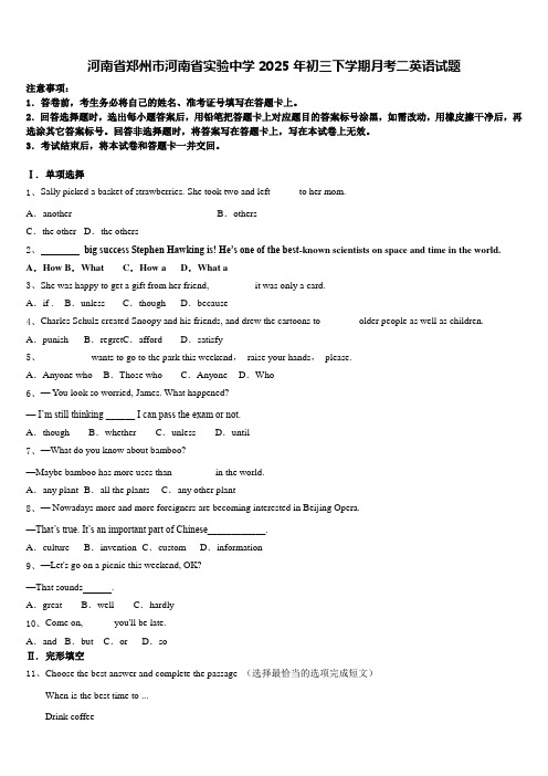 河南省郑州市河南省实验中学2025年初三下学期月考二英语试题含答案