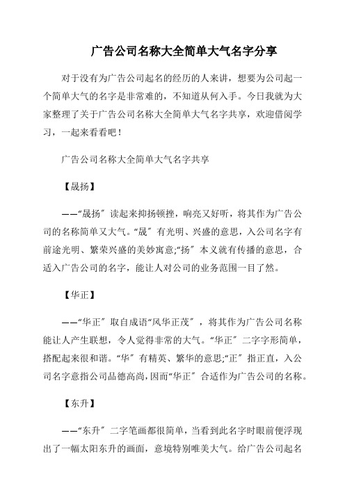广告公司名称大全简单大气名字分享