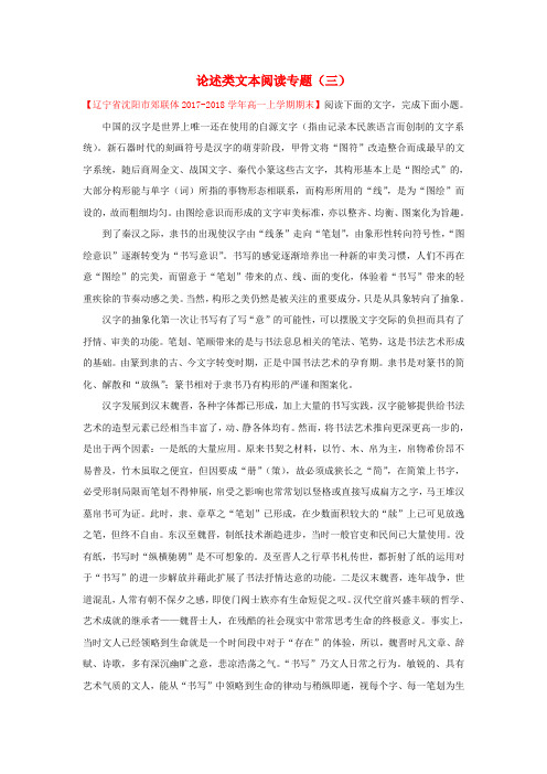 2018_2019学年高中语文每日一题论述类文本阅读专题(三)(含解析)新人教版
