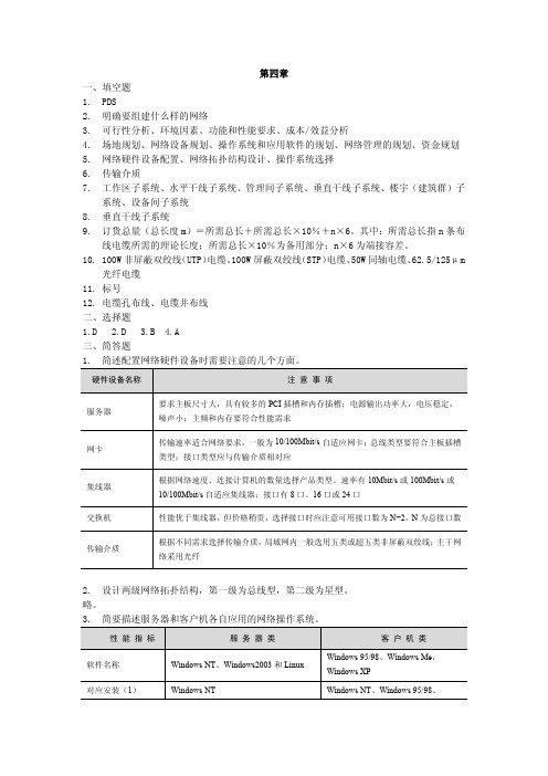 局域网组建与维护第3版习题答案作者闫书磊张仕娇陈博清第3章