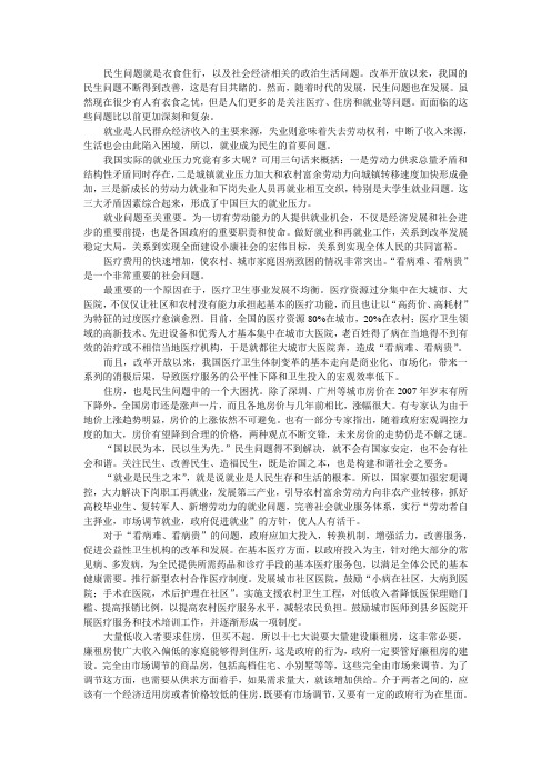 民生——民以生为先