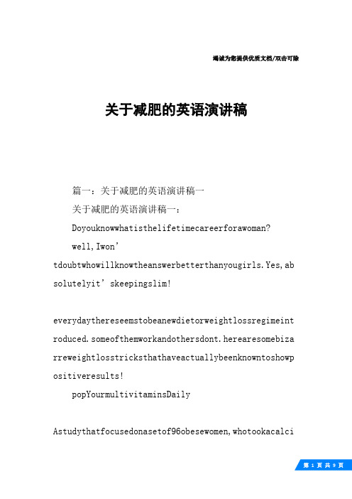 关于减肥的英语演讲稿