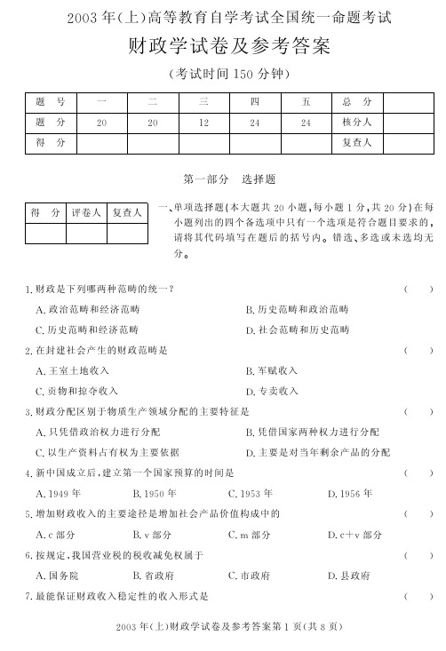 财政学试卷及参考答案