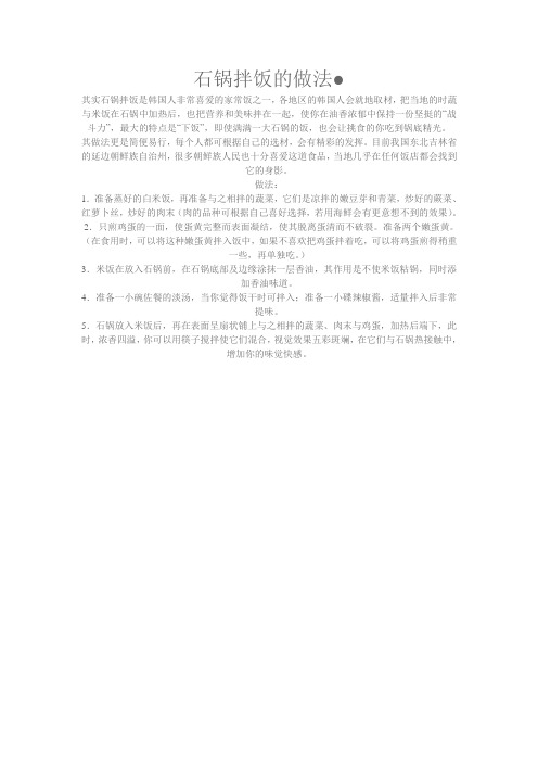 石锅拌饭的做法