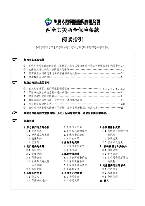 两全其美两全保险条款