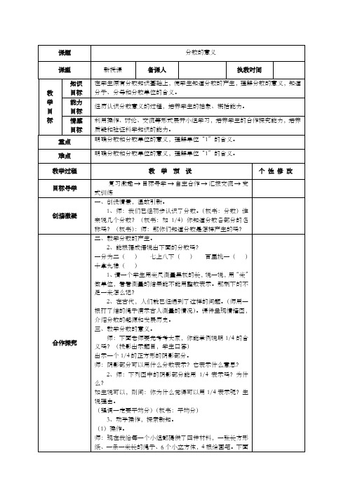 人教版五年级数学下册第4单元《分数的意义和性质》教学设计