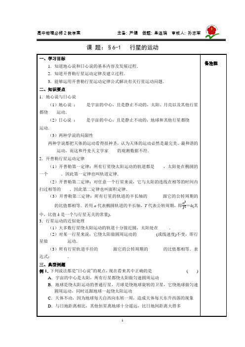 人教版高一物理必修2——万有引力与航天学案