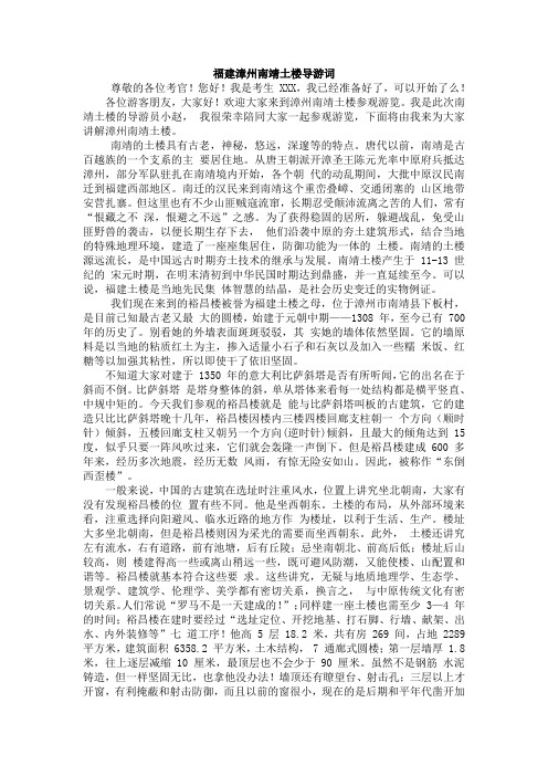 福建漳州南靖土楼导游词