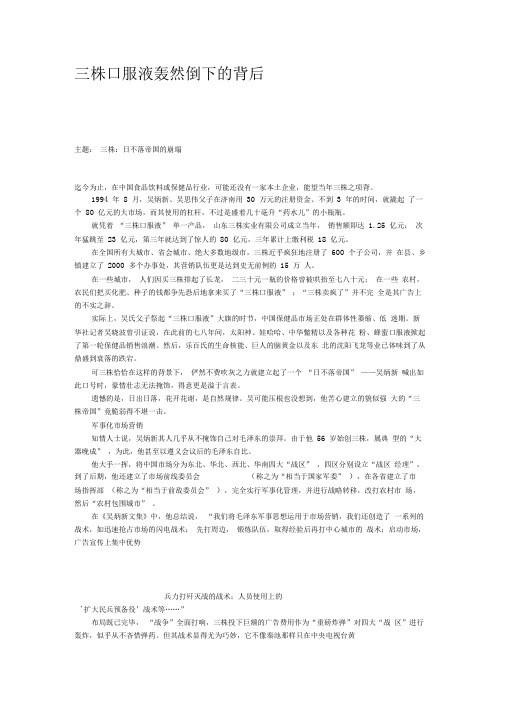 三株口服液轰然倒下的背后