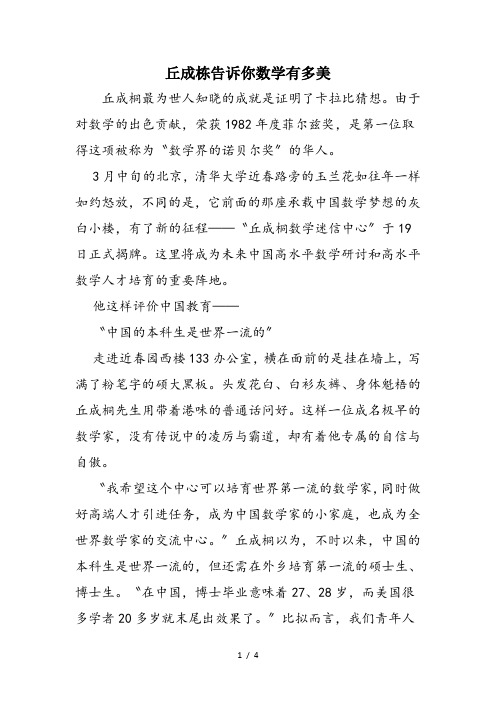 丘成栋告诉你数学有多美