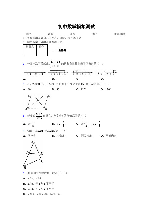 2019年最新版北京广州上海衡水黄冈名校初中中考数学模拟试卷914352