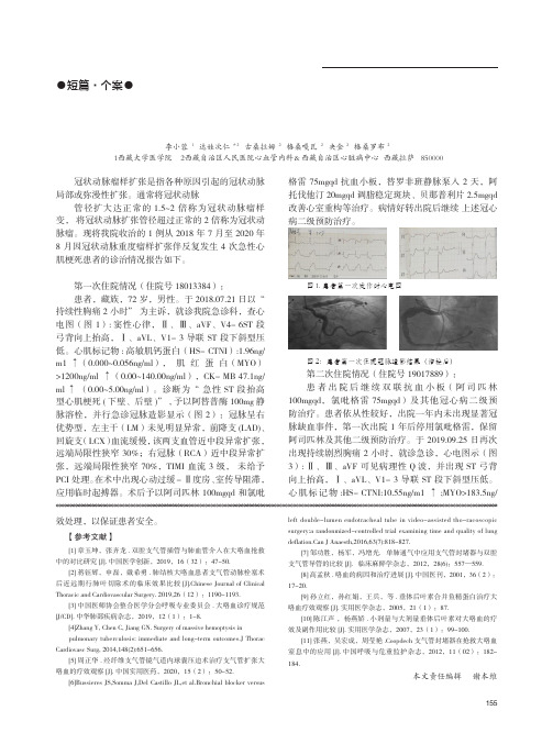 冠状动脉重度瘤样扩张反复发生急性心肌梗死1例