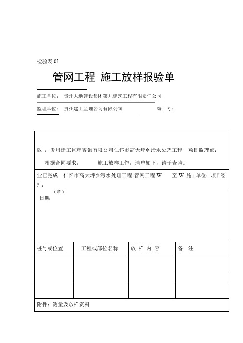 城污水管网工程竣工资料