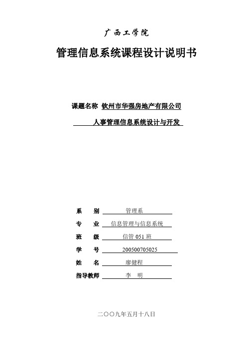 人事管理设计案例案例