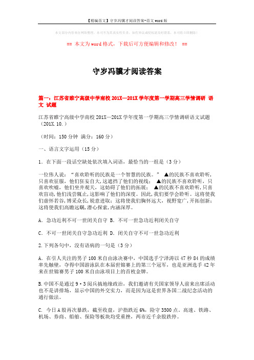 【精编范文】守岁冯骥才阅读答案-范文word版 (21页)