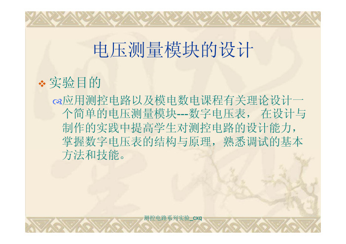 测控电路系列实验