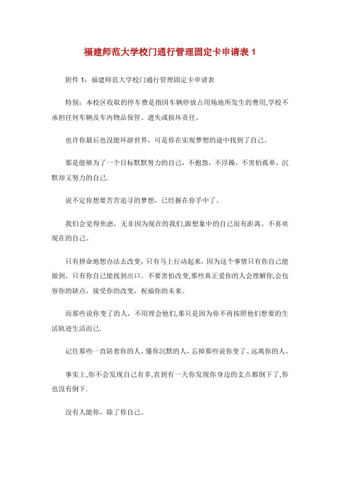 福建师范大学校门通行统制固定卡申请表