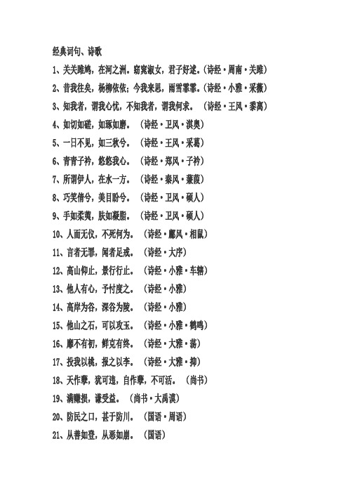 经典诗句词句